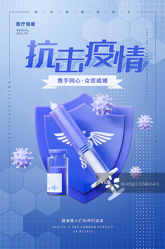 3D抗击疫情主题医疗元素海报模板图片素材
