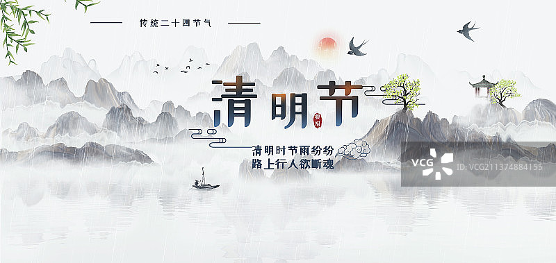 中国风清明节水墨山水画banner展板背景图片素材