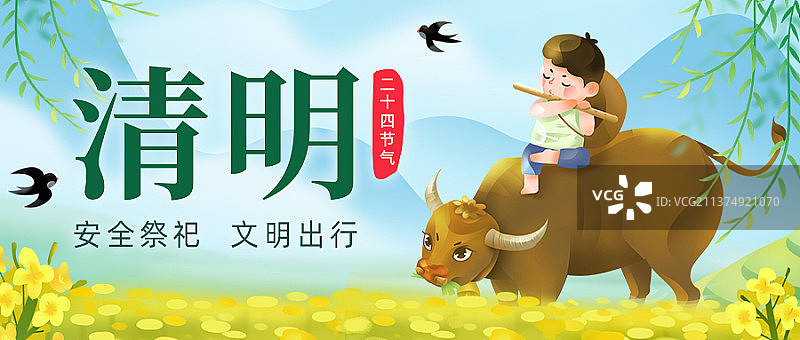 清明节出行指南公众号首图图片素材