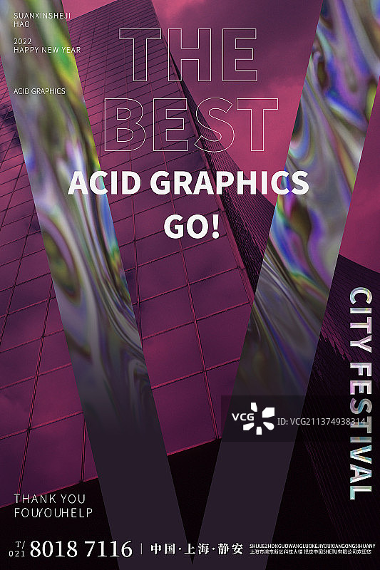 酸性设计潮流流体海报图片素材