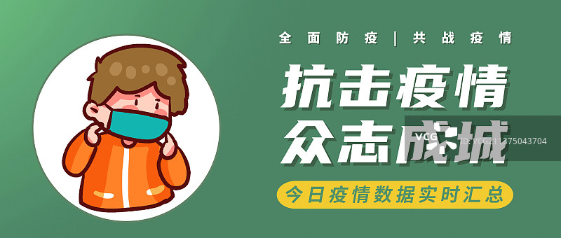 抗击疫情病毒防疫展板海报图片素材