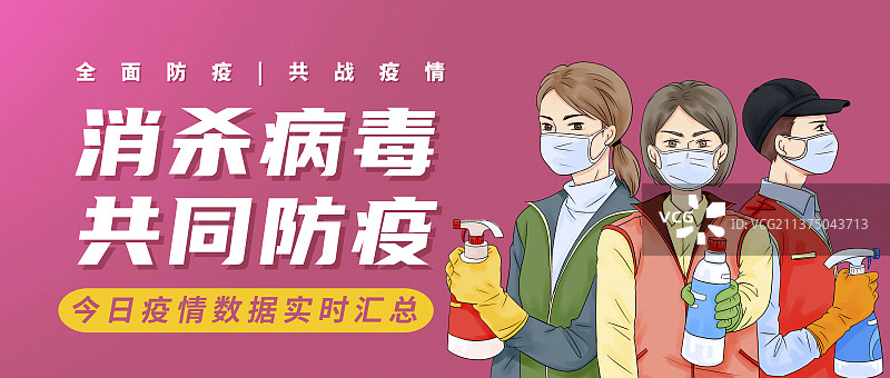 抗击疫情病毒防疫展板海报图片素材