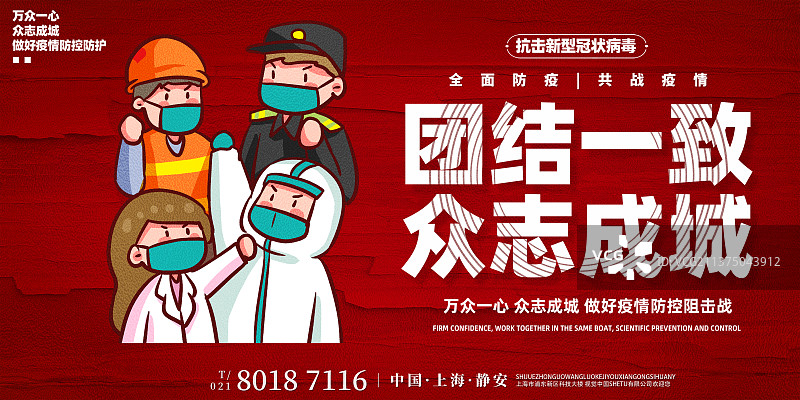 抗击疫情病毒防疫展板海报图片素材