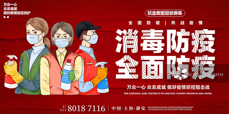 抗击疫情病毒防疫展板海报图片素材