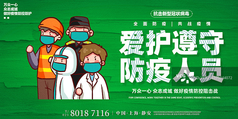 抗击疫情病毒防疫展板海报图片素材