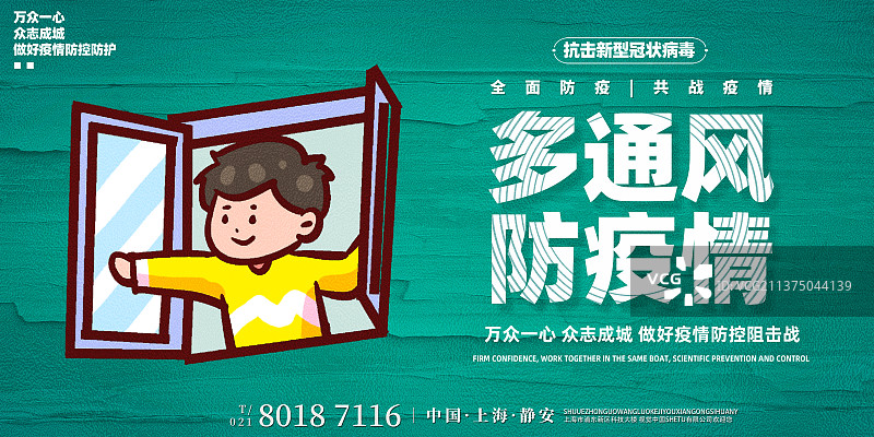 抗击疫情病毒防疫展板海报图片素材