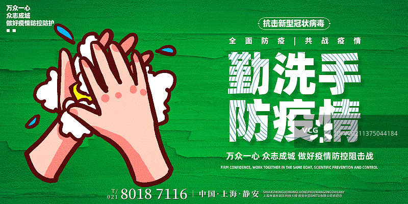 抗击疫情病毒防疫展板海报图片素材