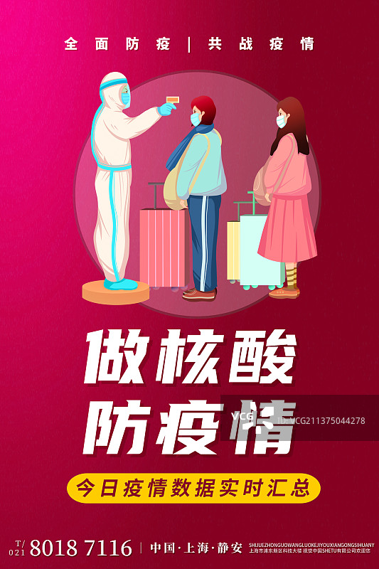 抗击疫情病毒防疫展板海报图片素材