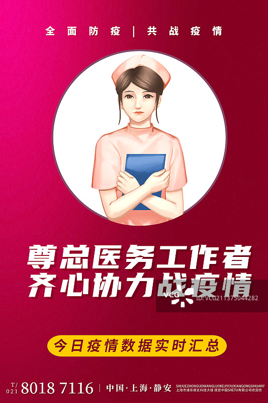 抗击疫情病毒防疫展板海报图片素材