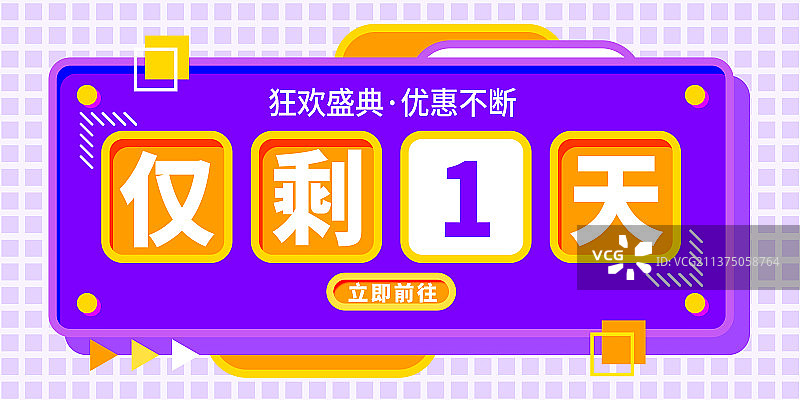 孟菲斯风格海报横版倒数计图片素材