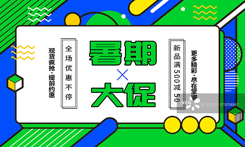 孟菲斯风格海报电商促销购物图片素材