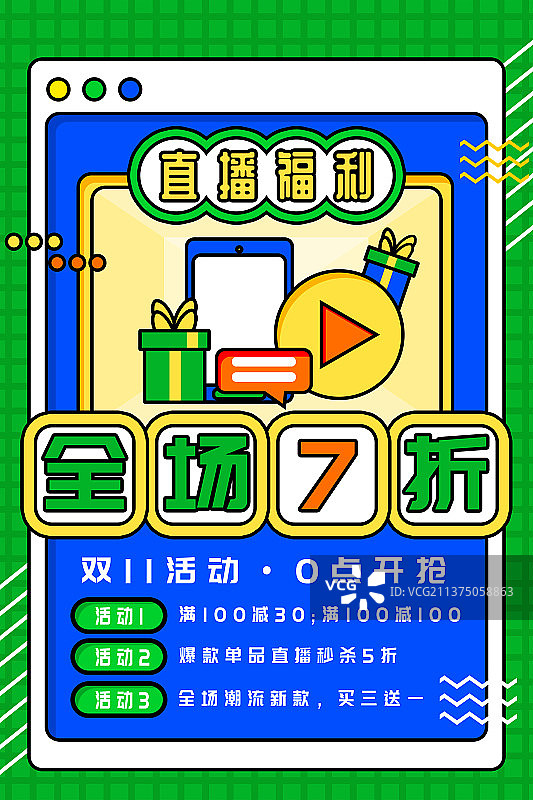 竖版孟菲斯风格海报电商促销直播倒计时图片素材