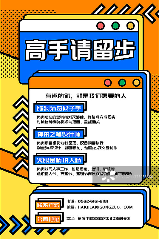 竖版孟菲斯风格海报工作招聘图片素材