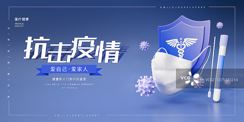 3D抗击疫情医疗元素主题模板图片素材