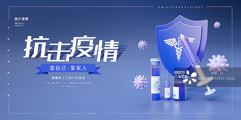 3D抗击疫情医疗元素主题模板图片素材