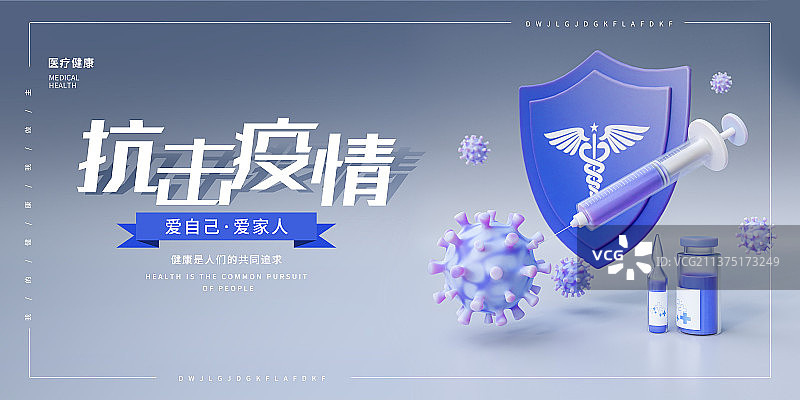 3D抗击疫情医疗元素主题模板图片素材