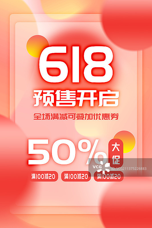 渐变流体风格618电商促销海报图片素材