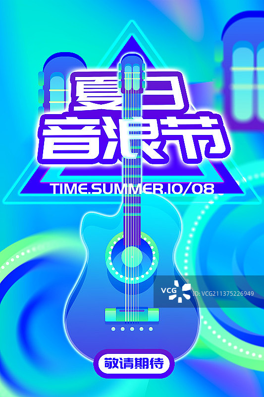 渐变流体风格音乐节宣传海报图片素材