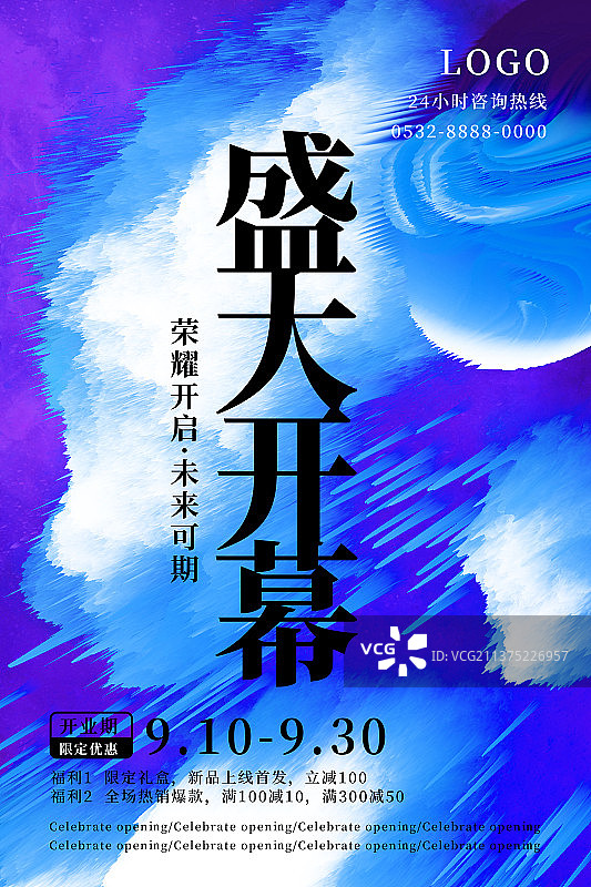 流体散射风格开幕式海报图片素材