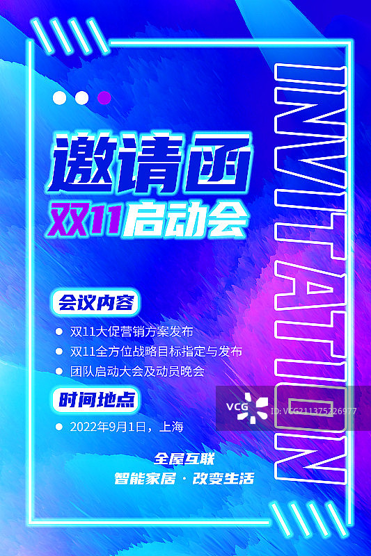 流体散射风格蓝紫色科技感邀请函海报图片素材