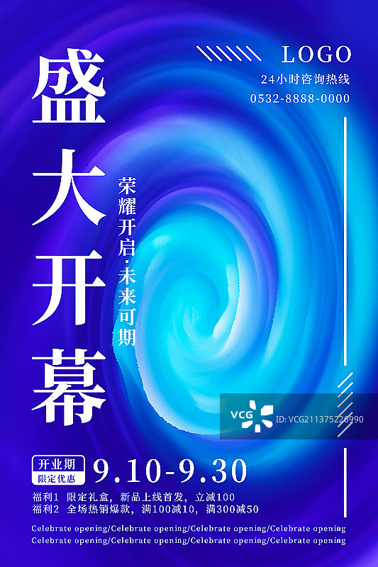 旋转流体散射风格蓝色科技感开幕式海报图片素材