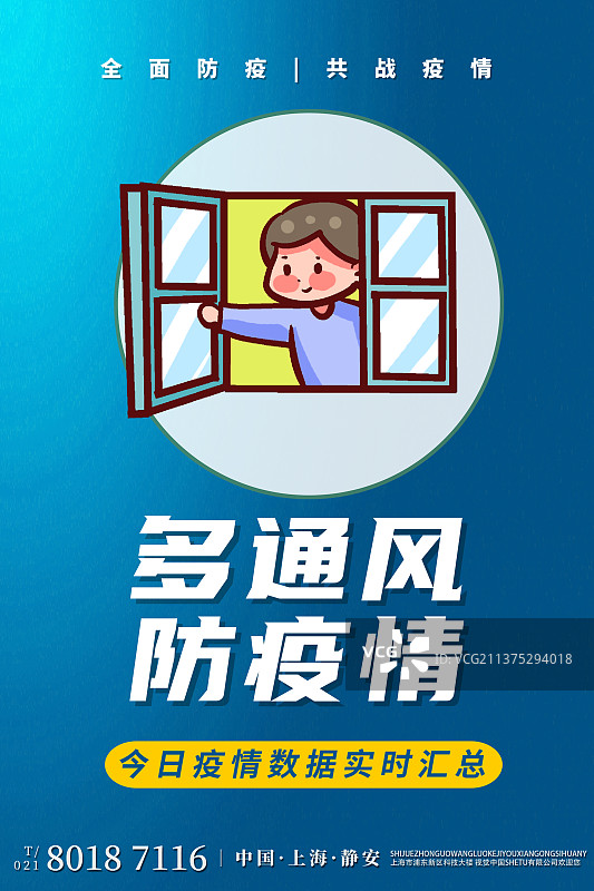 2022疫情社区防疫海报设计模板图片素材