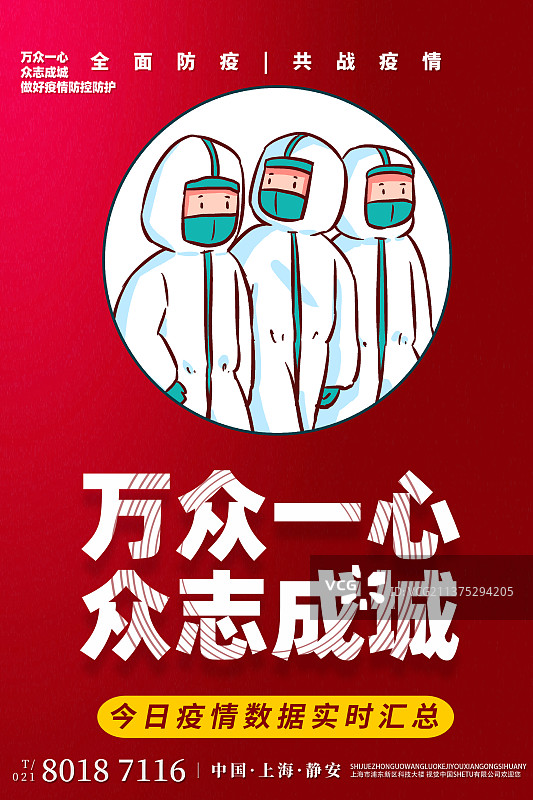 2022疫情社区防疫海报设计模板图片素材