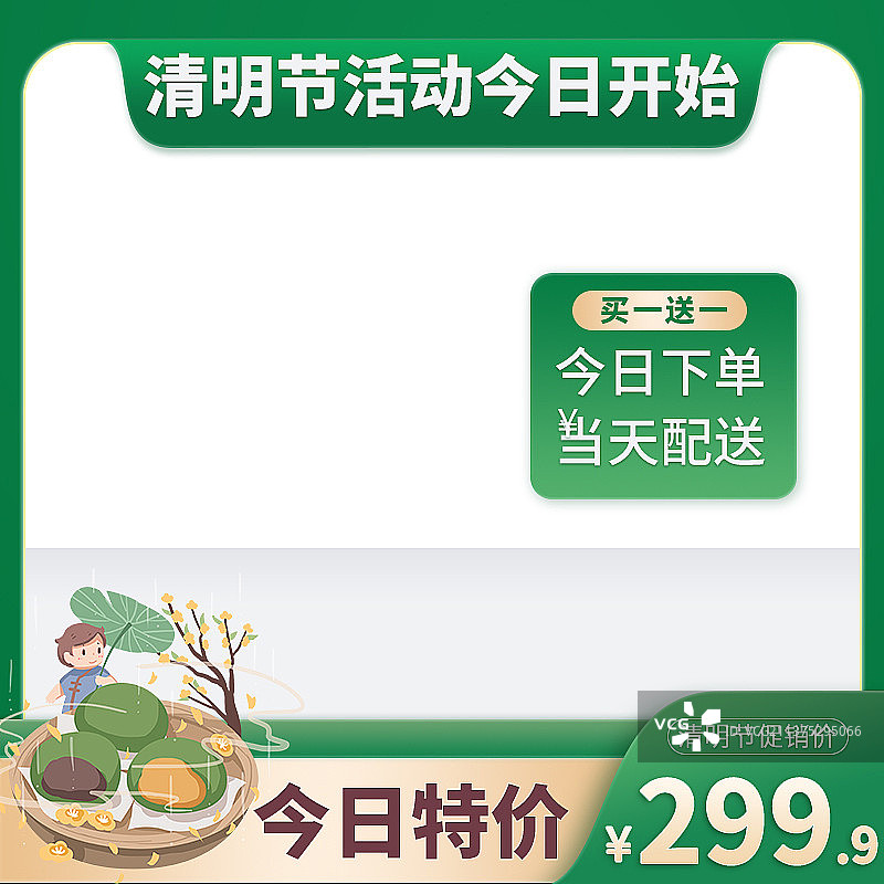 清明节绿色促销电商主图图标图片素材