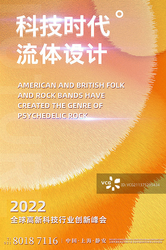 新潮流体设计模板海报图片素材