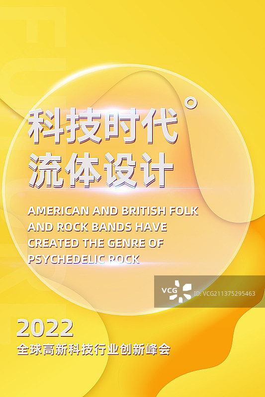 新潮流体设计模板海报图片素材