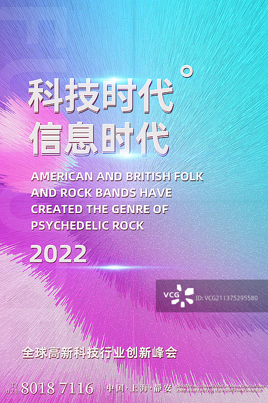 新潮流体设计模板海报图片素材