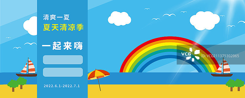 夏季海边电商促销活动展板图片素材