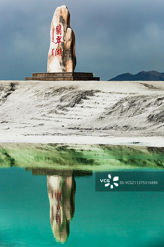 大柴旦翡翠湖标志图片素材