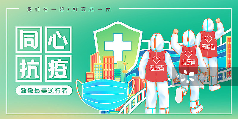国潮志愿者抗击疫情海报图片素材