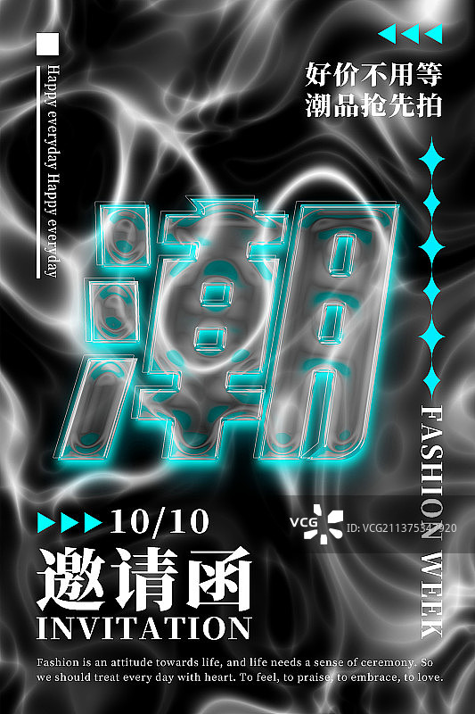 潮流酸性风格艺术字邀请函海报图片素材