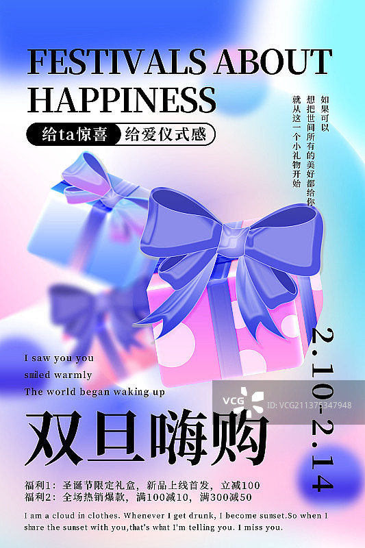 礼物双旦弥散光酸性海报图片素材