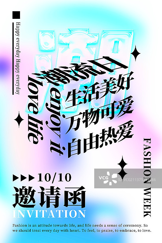 酸性玻璃字时尚潮流节日邀请函海报图片素材