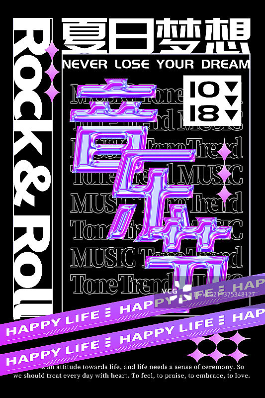 音乐节弥散光酸性风格海报图片素材
