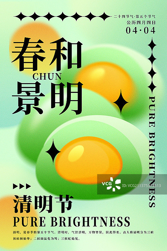 青团清明节竖版海报图片素材