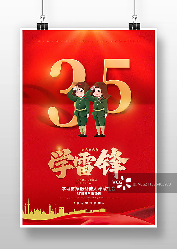红色大气学雷锋纪念日海报图片素材