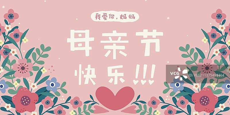 母亲节快乐-手绘植物花朵粉色展板图片素材