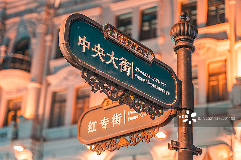 哈尔滨中央大街路牌图片素材