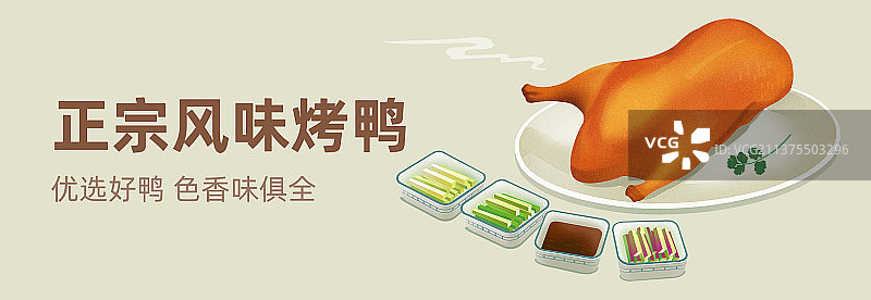 中国风烤鸭插画健康地方特色饮食年俗美味诱人美食节气处暑插画图片素材