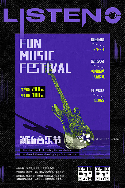 酸性潮流音乐节海报图片素材