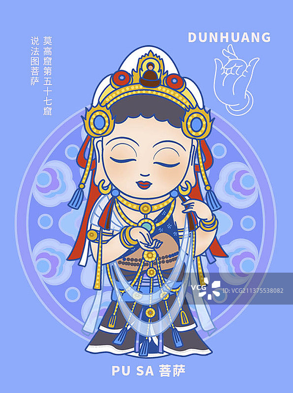 敦煌菩萨飞天萌系人物海报图片素材