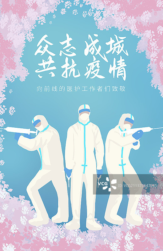 逆行者，守护城市的白衣天使，医生消杀插画图片素材