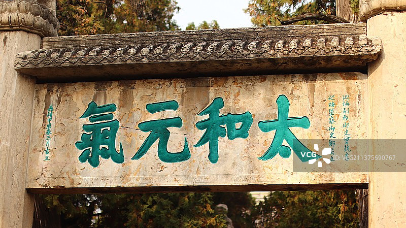 孔府庙牌坊图片素材