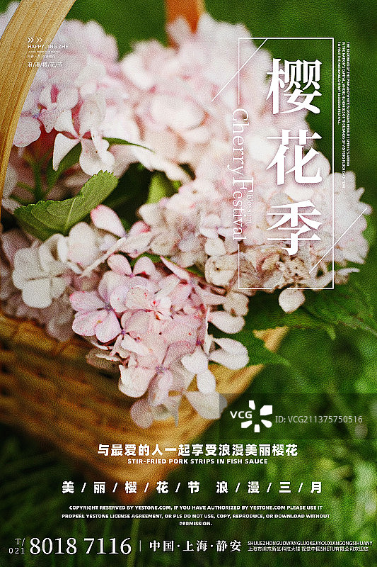 樱花风景山水花瓣设计模板海报图片素材