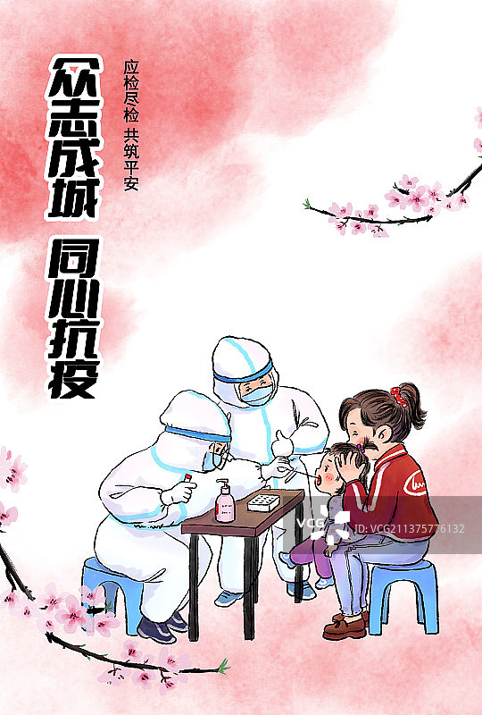抗疫核酸检测宣传海报图片素材