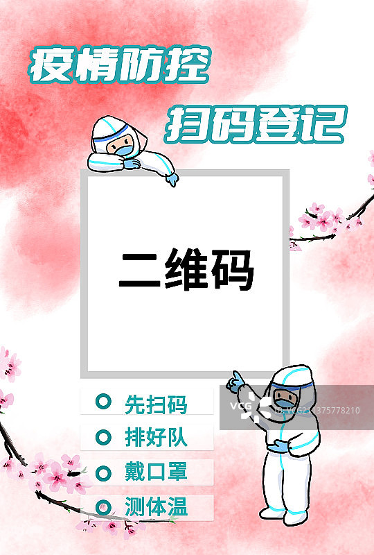 抗疫扫码提示海报图片素材
